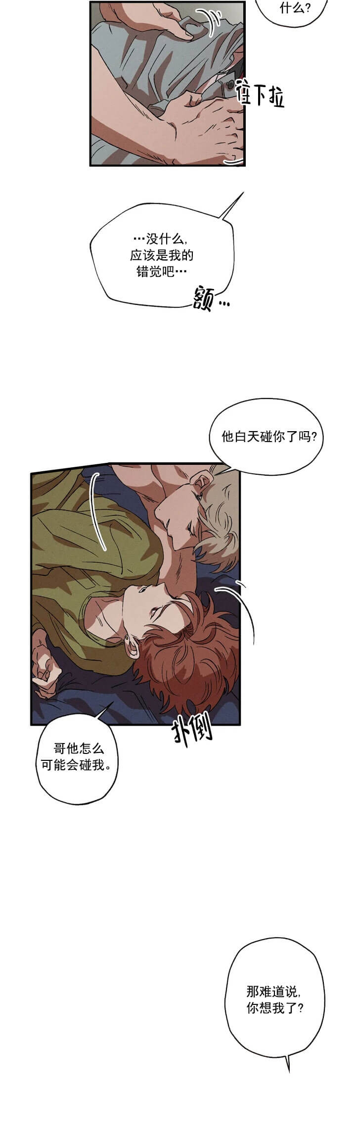 《双重陷阱》漫画最新章节第18话免费下拉式在线观看章节第【7】张图片