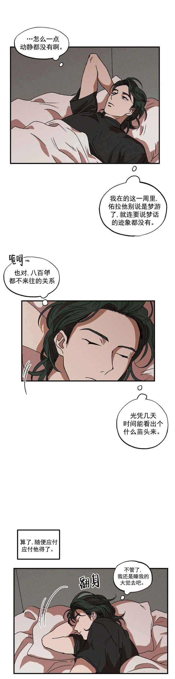 《双重陷阱》漫画最新章节第32话免费下拉式在线观看章节第【5】张图片