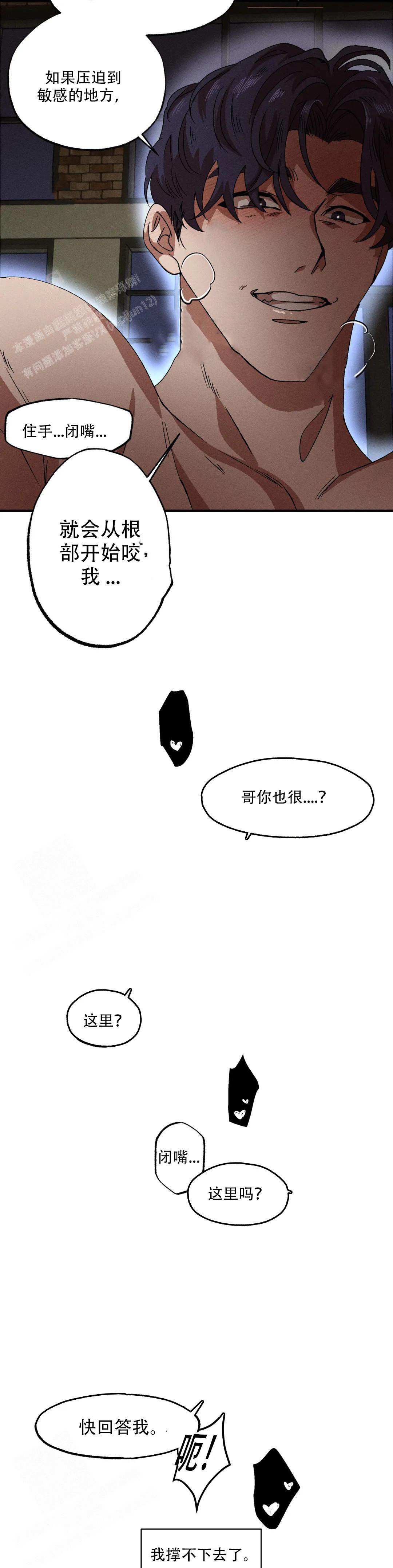 《双重陷阱》漫画最新章节第119话免费下拉式在线观看章节第【7】张图片