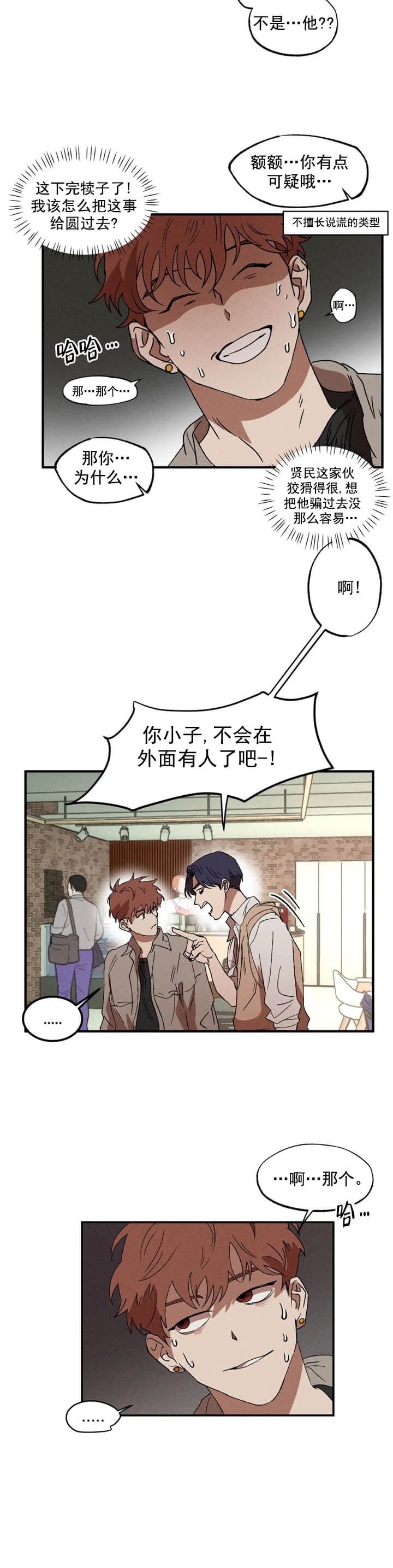 《双重陷阱》漫画最新章节第20话免费下拉式在线观看章节第【3】张图片