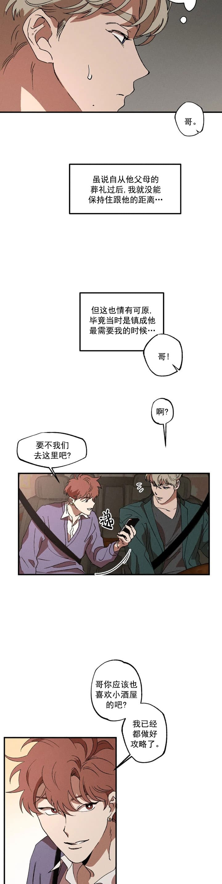 《双重陷阱》漫画最新章节第24话免费下拉式在线观看章节第【3】张图片