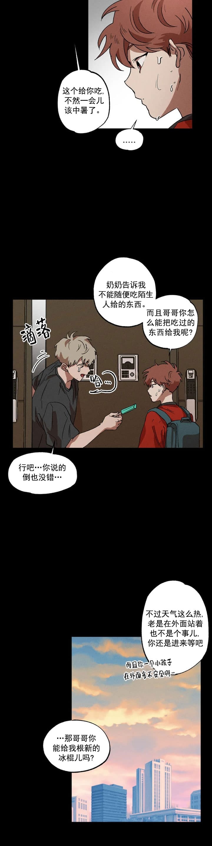 《双重陷阱》漫画最新章节第21话免费下拉式在线观看章节第【7】张图片