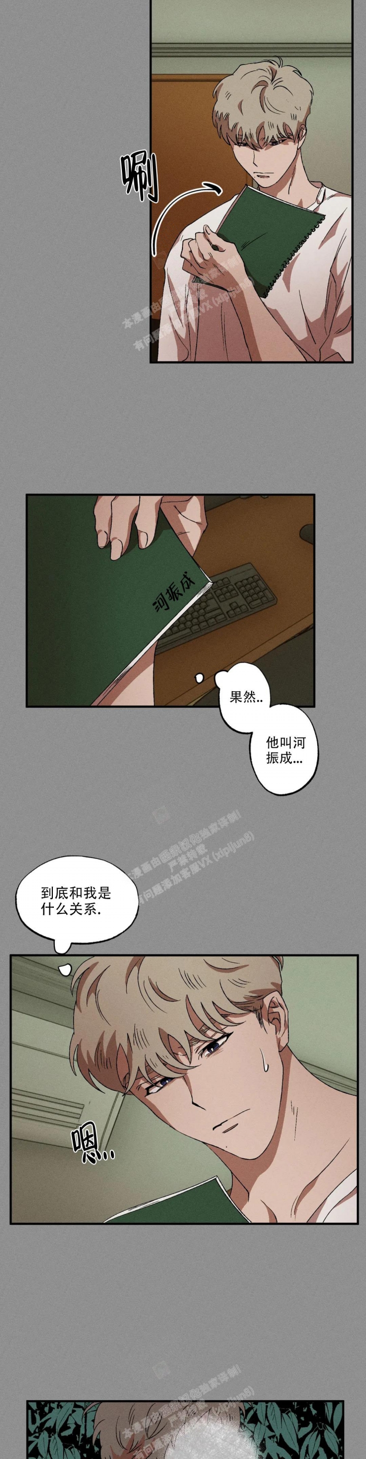 《双重陷阱》漫画最新章节第69话免费下拉式在线观看章节第【9】张图片