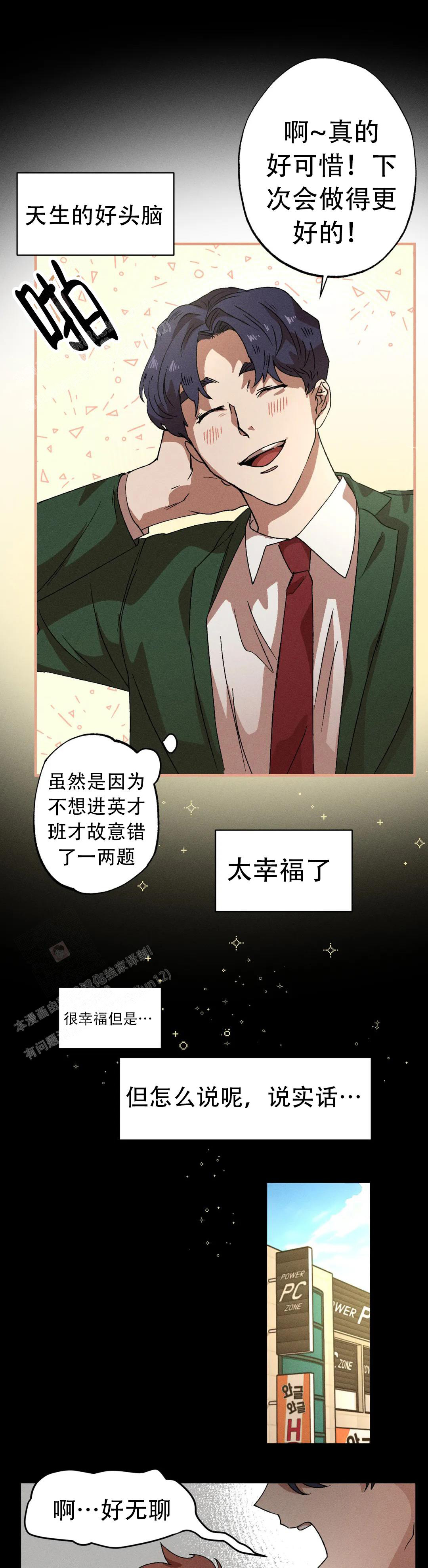 《双重陷阱》漫画最新章节第113话免费下拉式在线观看章节第【4】张图片