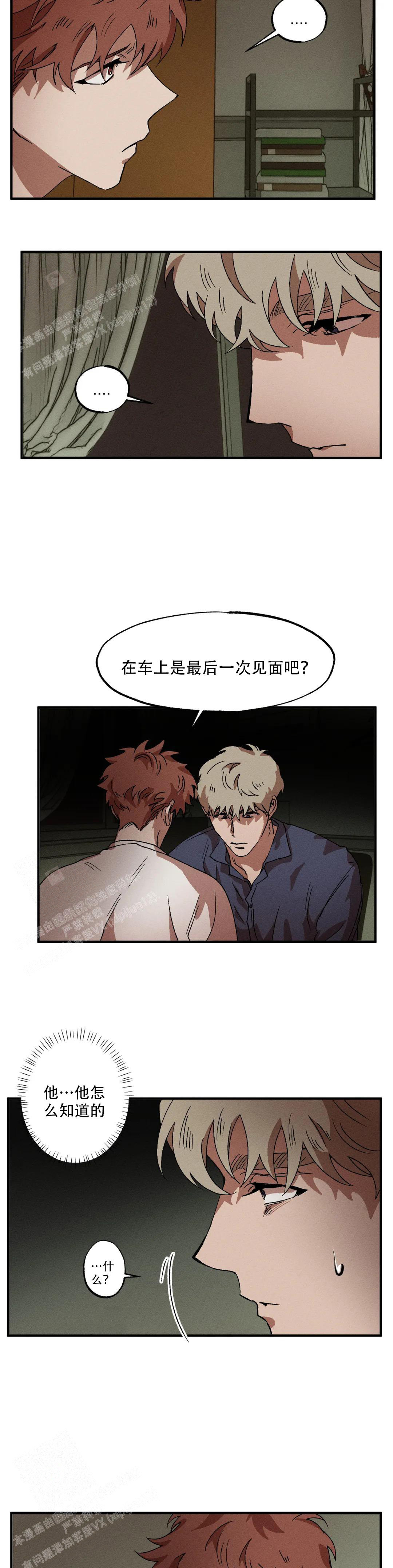 《双重陷阱》漫画最新章节第115话免费下拉式在线观看章节第【2】张图片