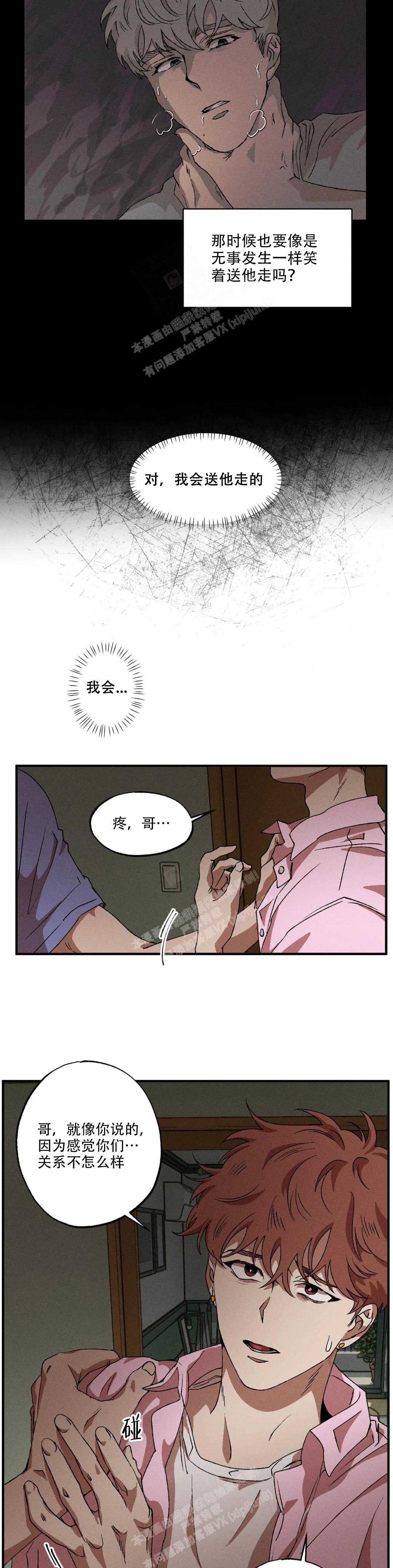 《双重陷阱》漫画最新章节第88话免费下拉式在线观看章节第【11】张图片