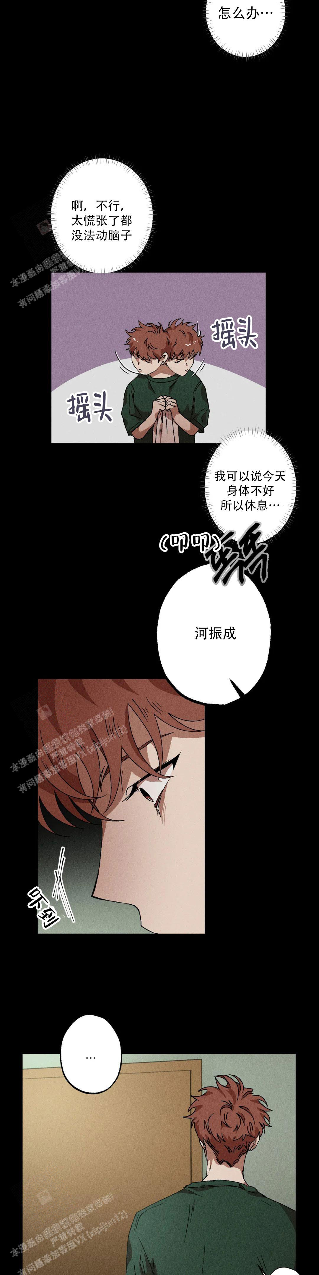 《双重陷阱》漫画最新章节第102话免费下拉式在线观看章节第【2】张图片