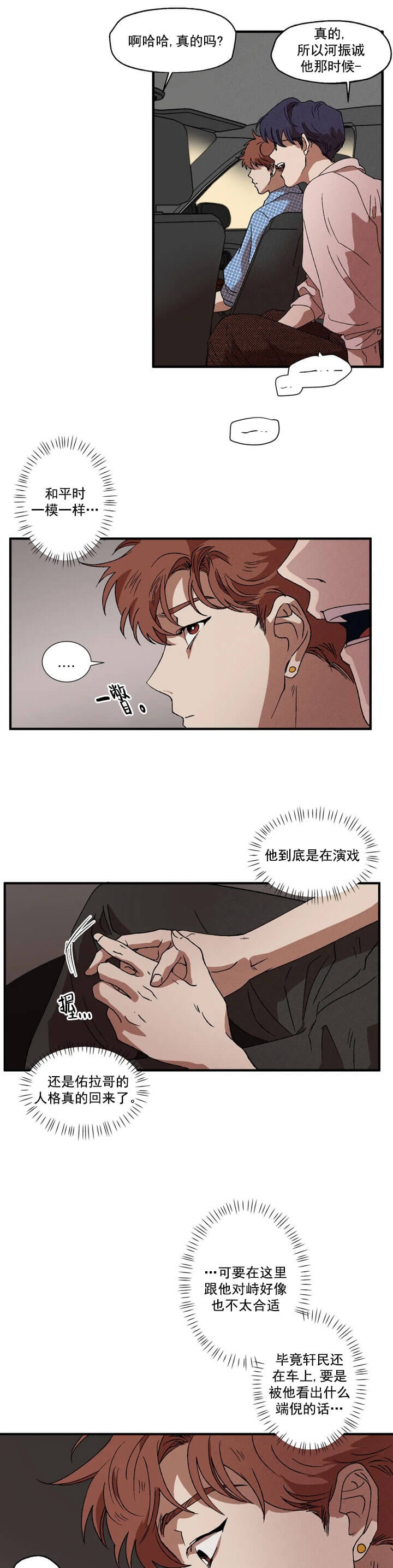 《双重陷阱》漫画最新章节第11话免费下拉式在线观看章节第【6】张图片