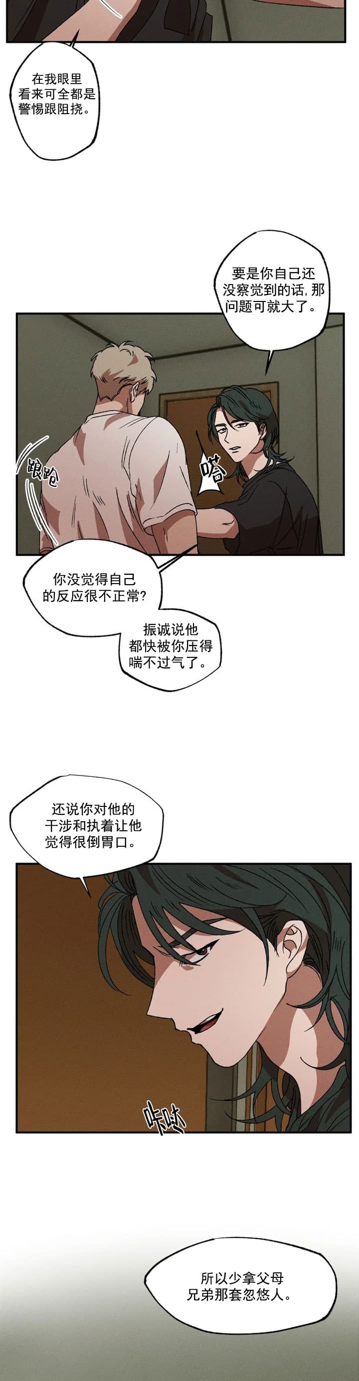 《双重陷阱》漫画最新章节第33话免费下拉式在线观看章节第【10】张图片