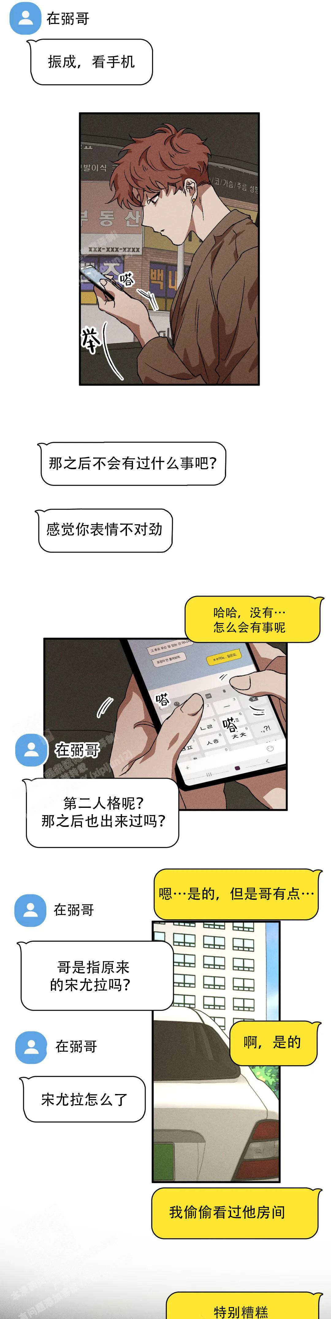 《双重陷阱》漫画最新章节第106话免费下拉式在线观看章节第【3】张图片