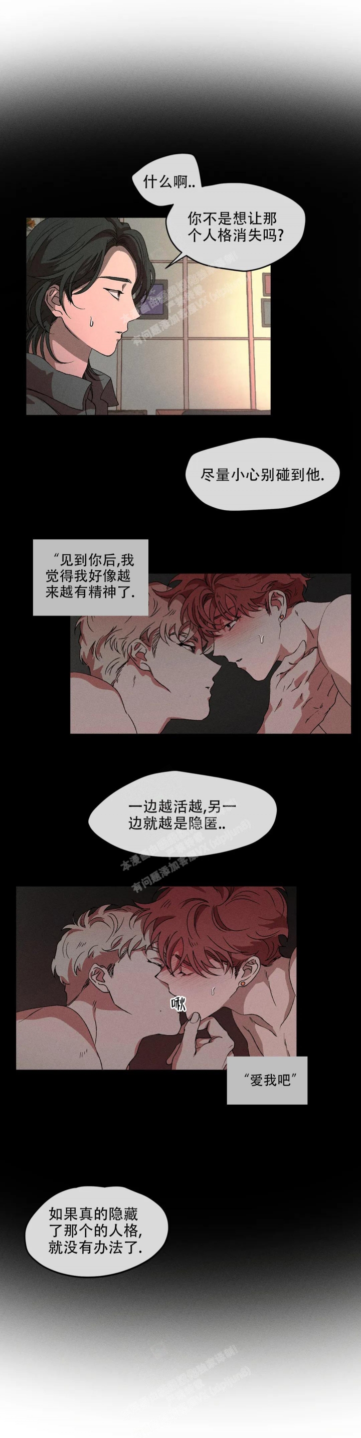 《双重陷阱》漫画最新章节第73话免费下拉式在线观看章节第【7】张图片