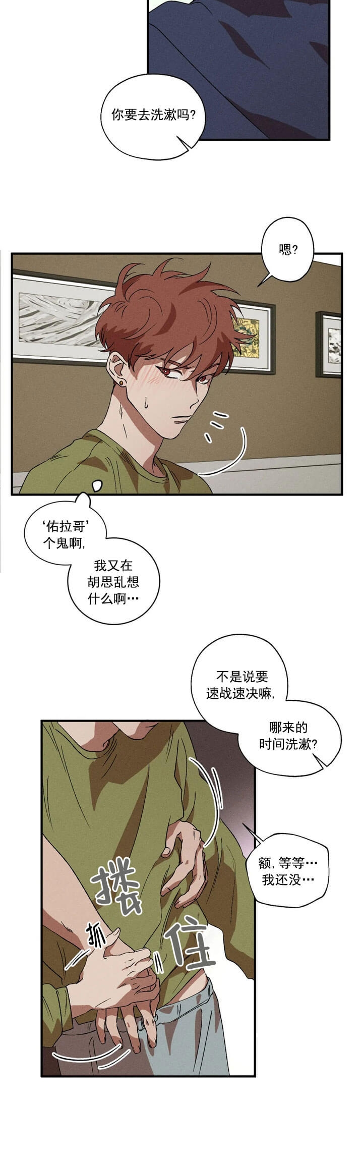 《双重陷阱》漫画最新章节第18话免费下拉式在线观看章节第【5】张图片