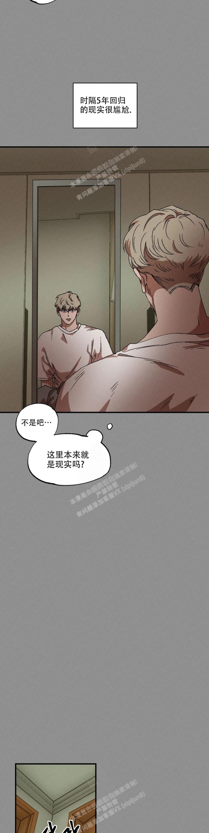 《双重陷阱》漫画最新章节第69话免费下拉式在线观看章节第【4】张图片