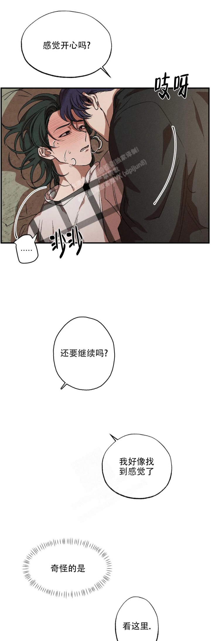 《双重陷阱》漫画最新章节第71话免费下拉式在线观看章节第【6】张图片