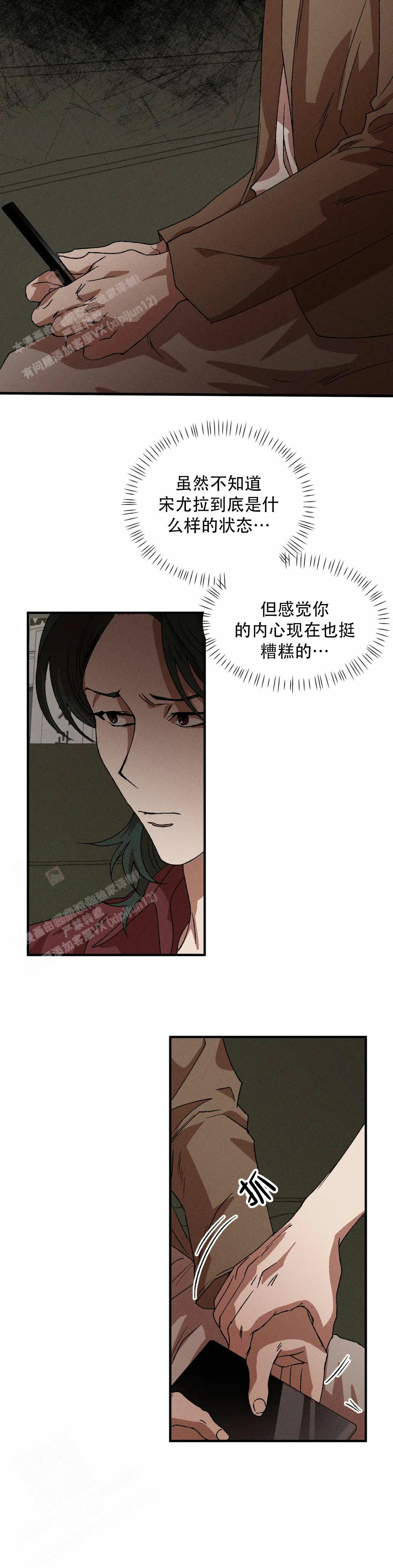 《双重陷阱》漫画最新章节第106话免费下拉式在线观看章节第【5】张图片