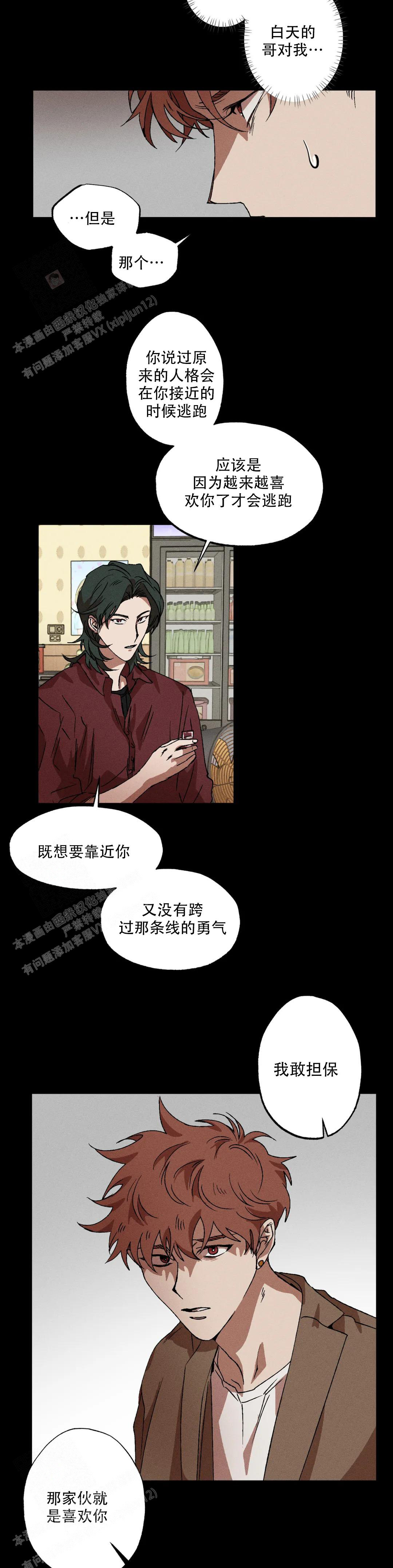 《双重陷阱》漫画最新章节第116话免费下拉式在线观看章节第【4】张图片