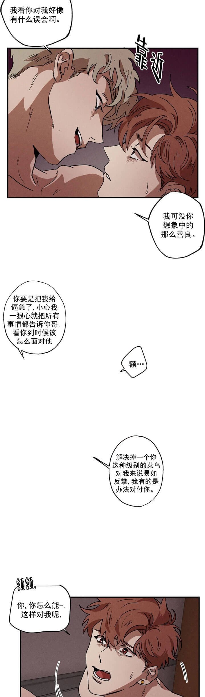 《双重陷阱》漫画最新章节第14话免费下拉式在线观看章节第【7】张图片