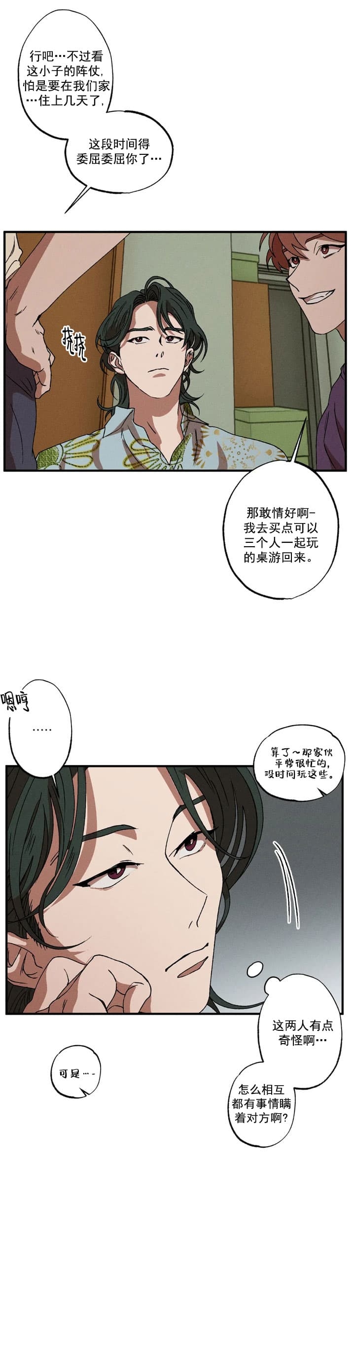 《双重陷阱》漫画最新章节第30话免费下拉式在线观看章节第【2】张图片