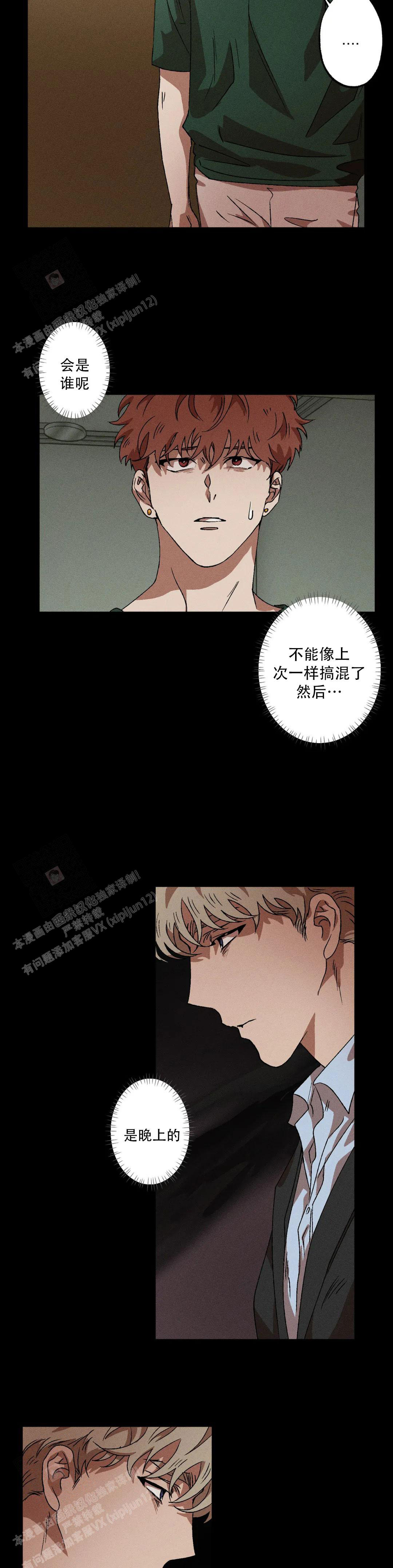 《双重陷阱》漫画最新章节第102话免费下拉式在线观看章节第【3】张图片