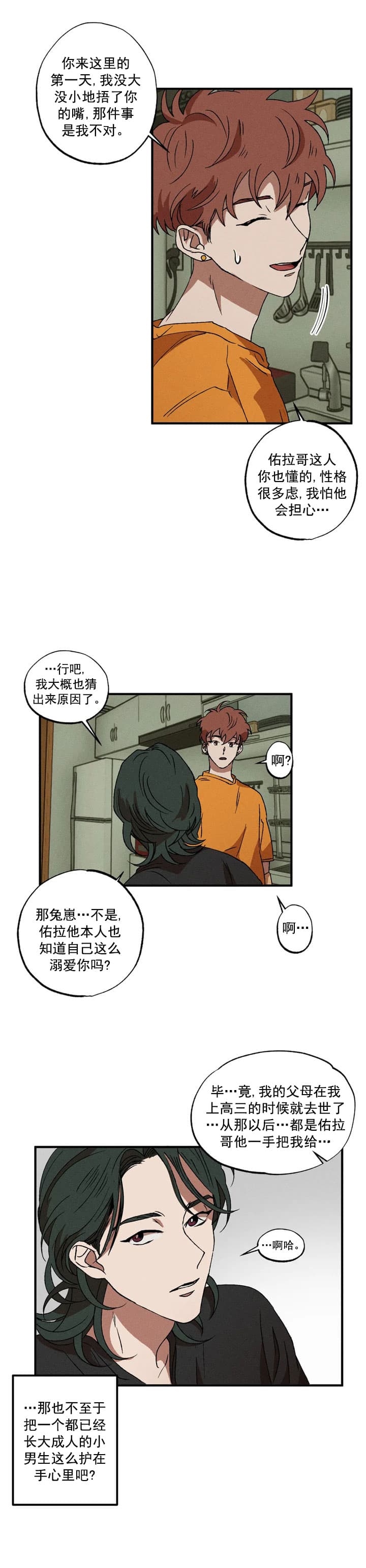 《双重陷阱》漫画最新章节第31话免费下拉式在线观看章节第【11】张图片