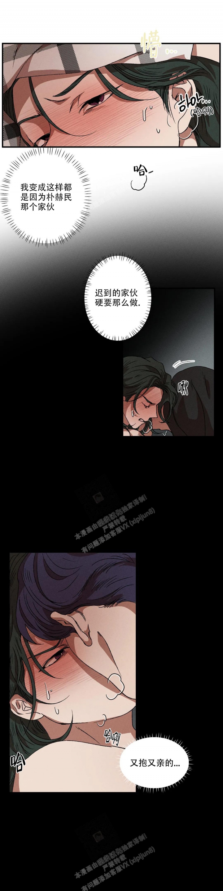 《双重陷阱》漫画最新章节第70话免费下拉式在线观看章节第【10】张图片