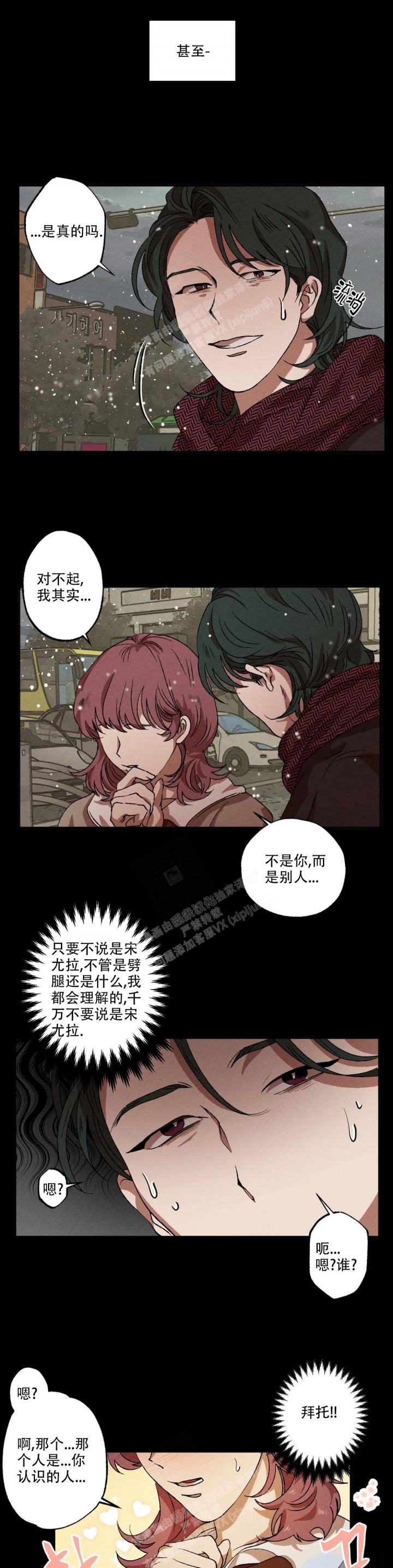 《双重陷阱》漫画最新章节第52话免费下拉式在线观看章节第【6】张图片