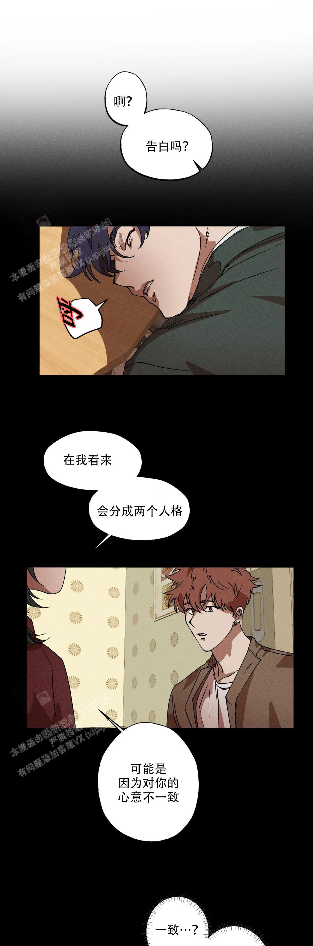 《双重陷阱》漫画最新章节第116话免费下拉式在线观看章节第【3】张图片