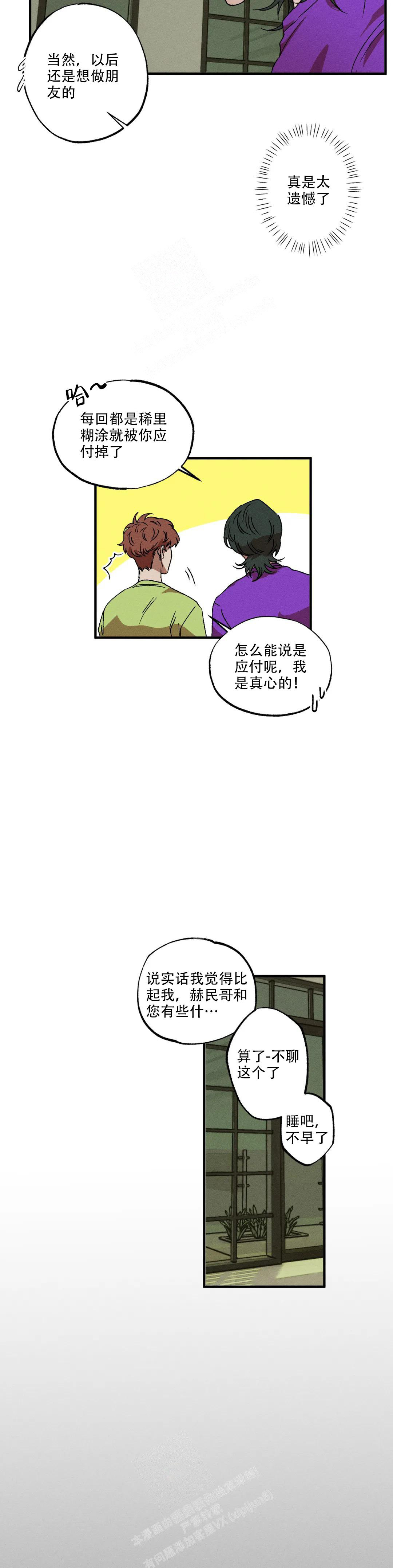 《双重陷阱》漫画最新章节第85话免费下拉式在线观看章节第【9】张图片