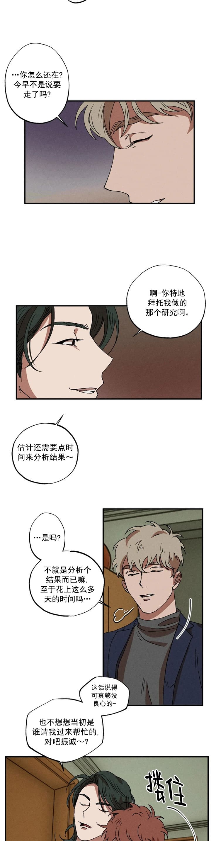 《双重陷阱》漫画最新章节第32话免费下拉式在线观看章节第【2】张图片