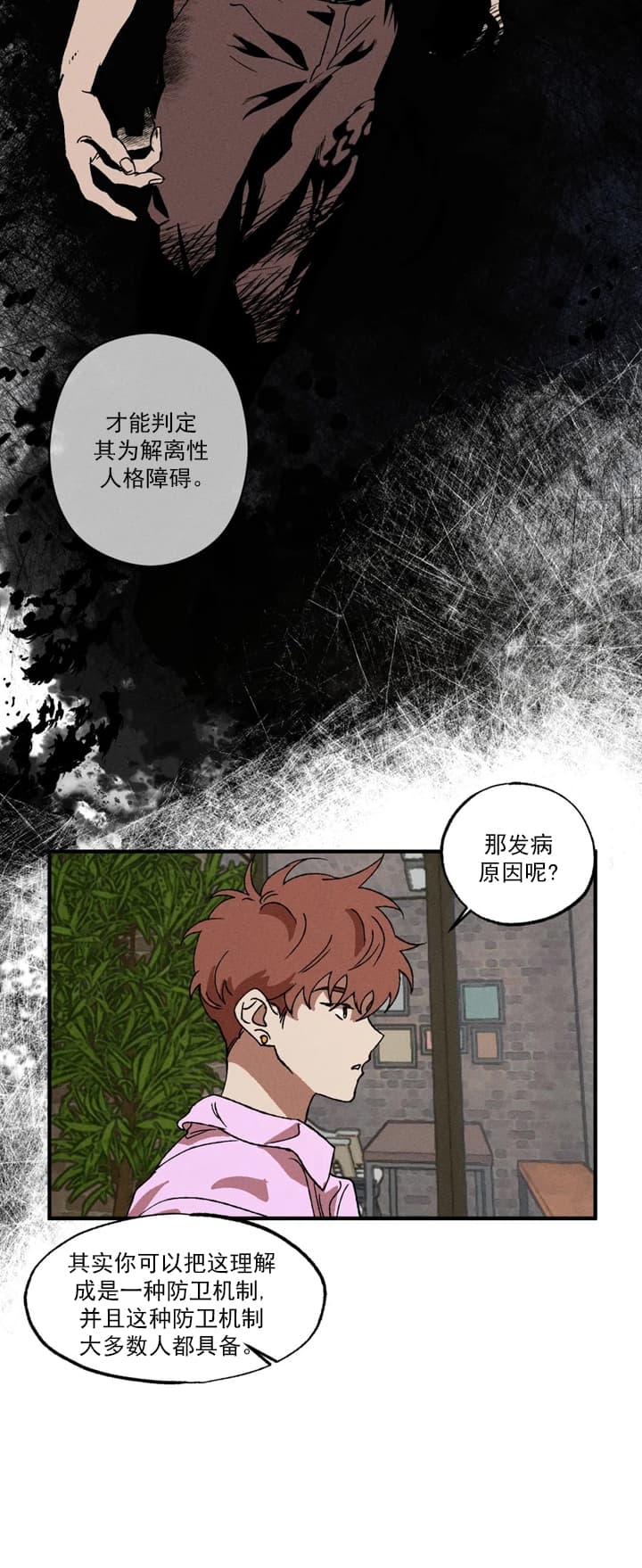 《双重陷阱》漫画最新章节第36话免费下拉式在线观看章节第【2】张图片