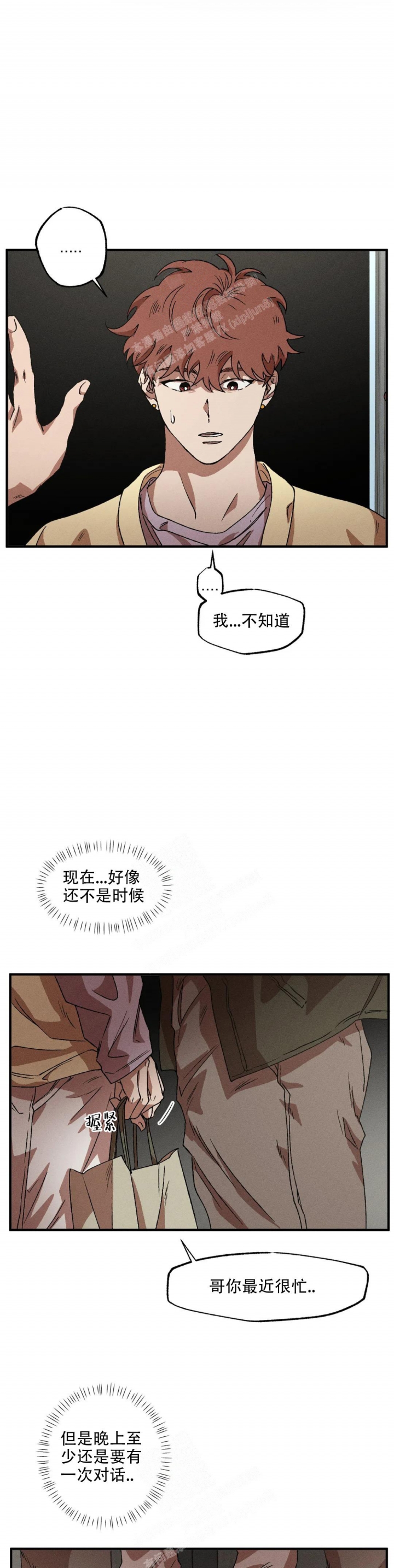 《双重陷阱》漫画最新章节第73话免费下拉式在线观看章节第【8】张图片