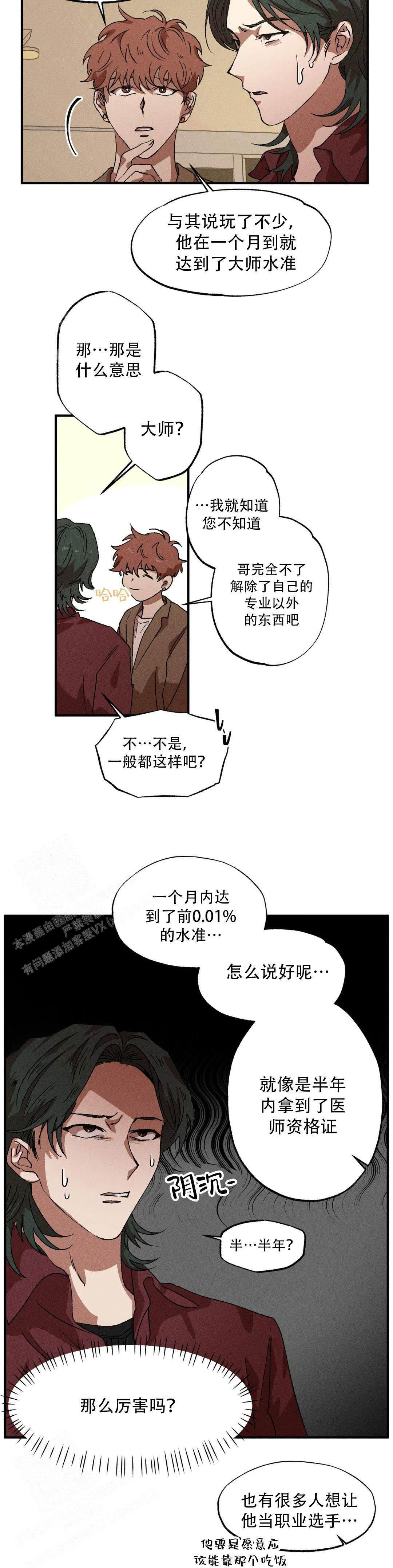 《双重陷阱》漫画最新章节第105话免费下拉式在线观看章节第【8】张图片