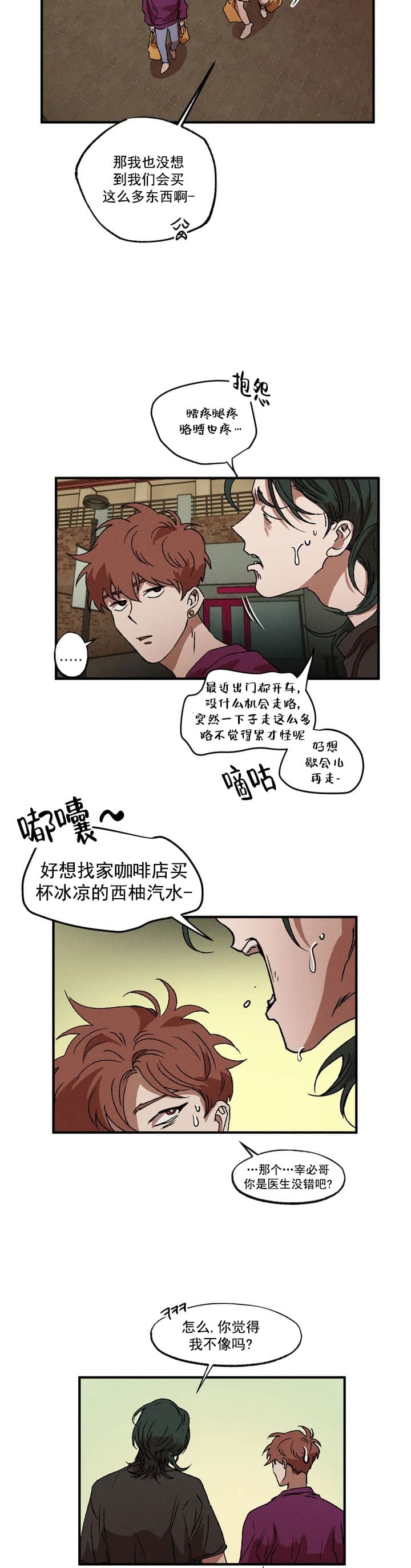 《双重陷阱》漫画最新章节第30话免费下拉式在线观看章节第【7】张图片