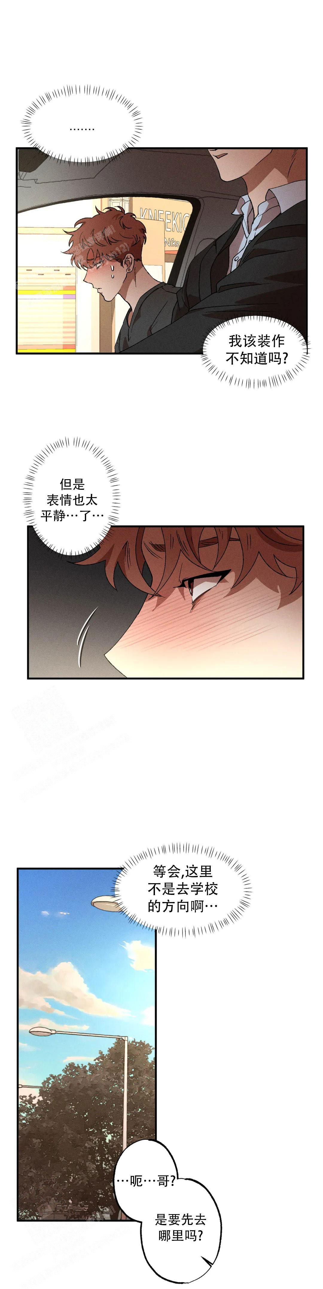 《双重陷阱》漫画最新章节第95话免费下拉式在线观看章节第【6】张图片