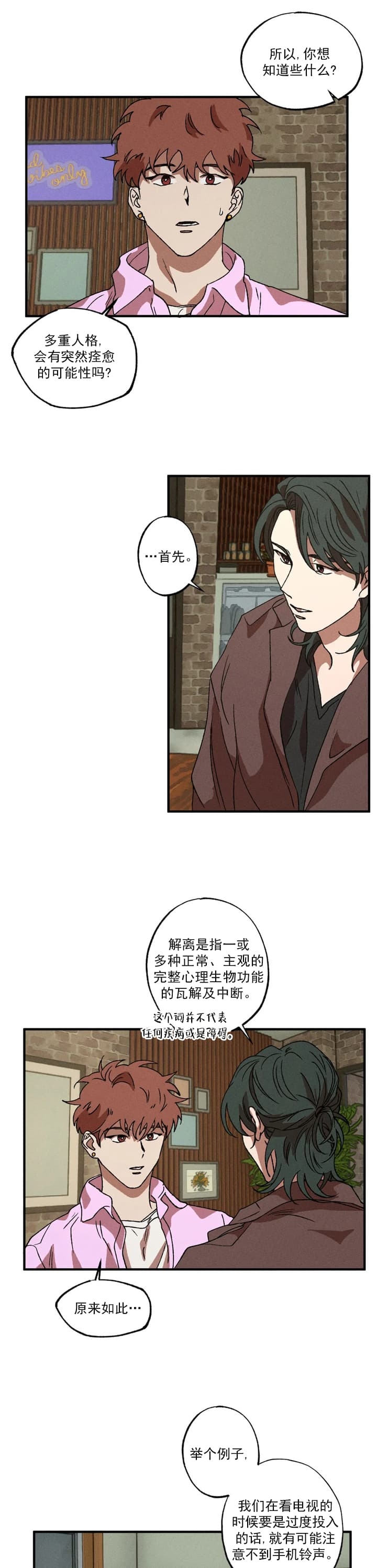 《双重陷阱》漫画最新章节第35话免费下拉式在线观看章节第【11】张图片