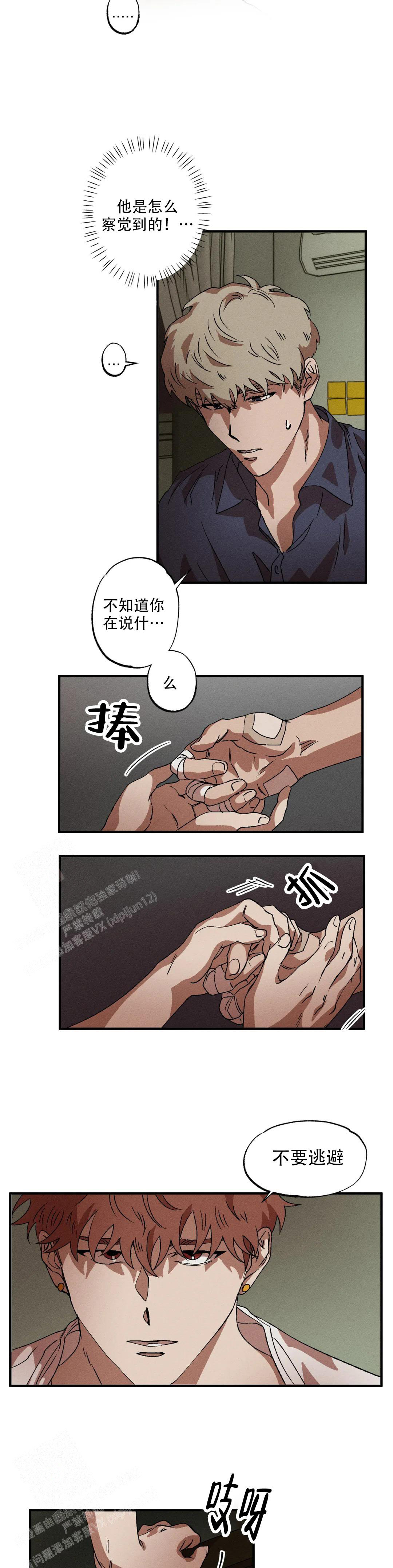 《双重陷阱》漫画最新章节第115话免费下拉式在线观看章节第【4】张图片