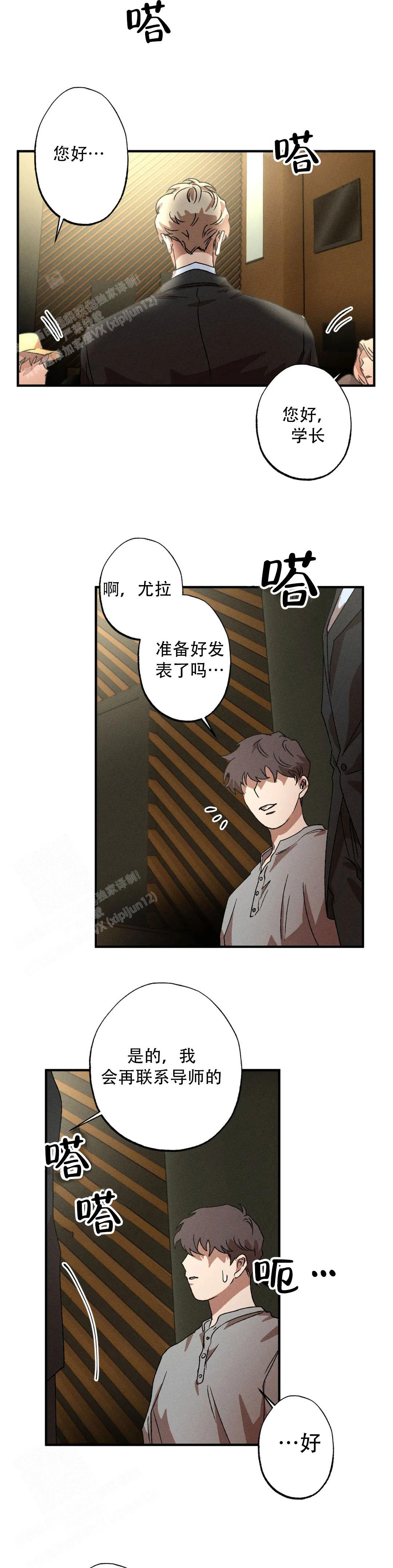 《双重陷阱》漫画最新章节第100话免费下拉式在线观看章节第【8】张图片