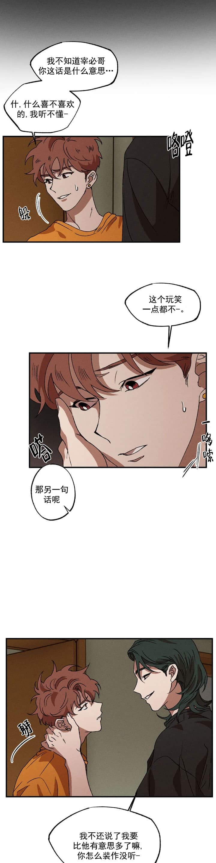 《双重陷阱》漫画最新章节第33话免费下拉式在线观看章节第【2】张图片