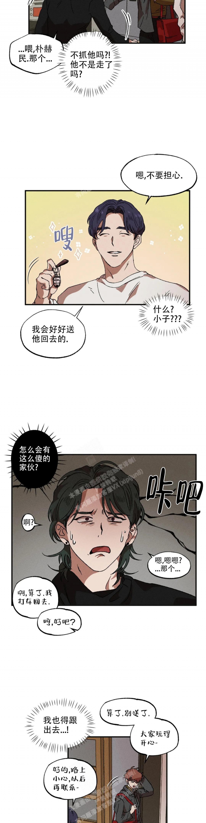 《双重陷阱》漫画最新章节第47话免费下拉式在线观看章节第【8】张图片