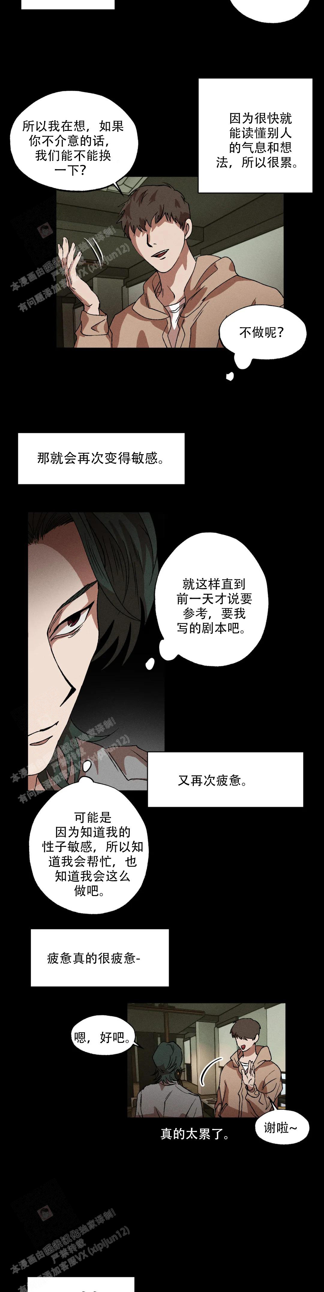 《双重陷阱》漫画最新章节第119话免费下拉式在线观看章节第【4】张图片