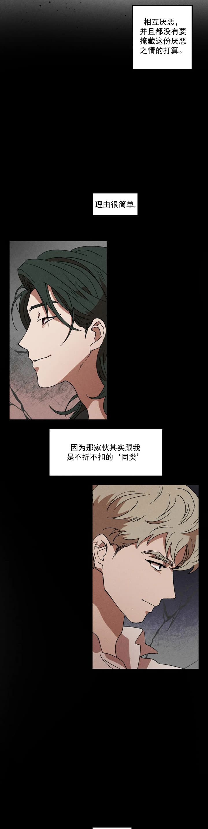 《双重陷阱》漫画最新章节第31话免费下拉式在线观看章节第【5】张图片