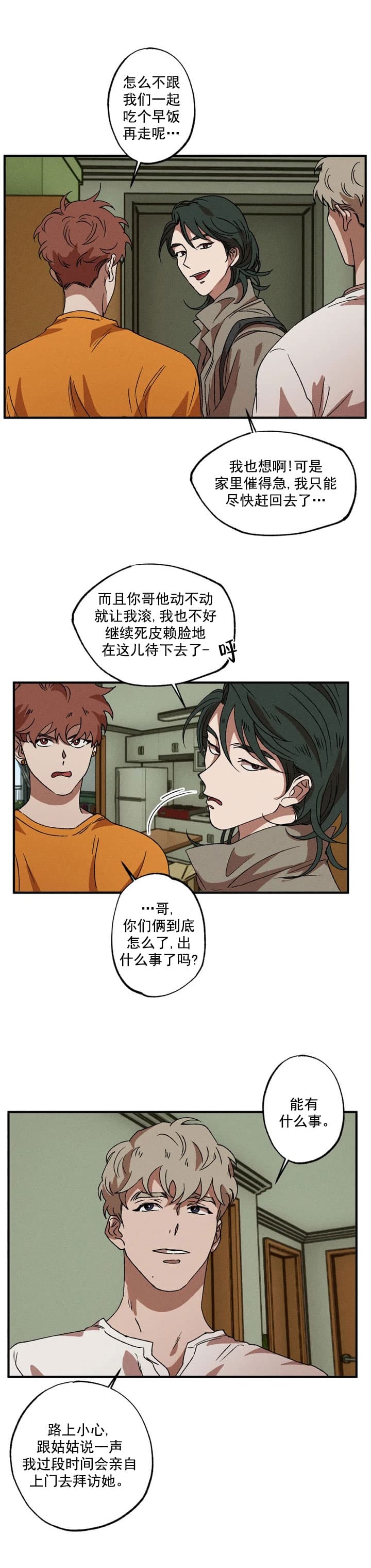 《双重陷阱》漫画最新章节第34话免费下拉式在线观看章节第【2】张图片