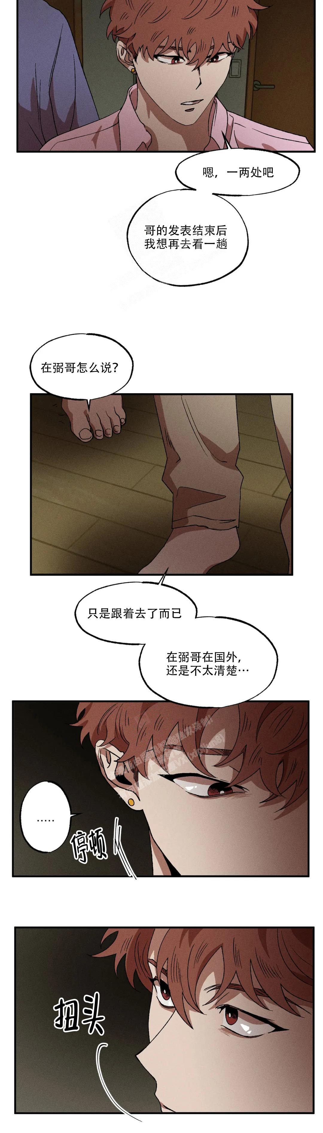 《双重陷阱》漫画最新章节第88话免费下拉式在线观看章节第【8】张图片