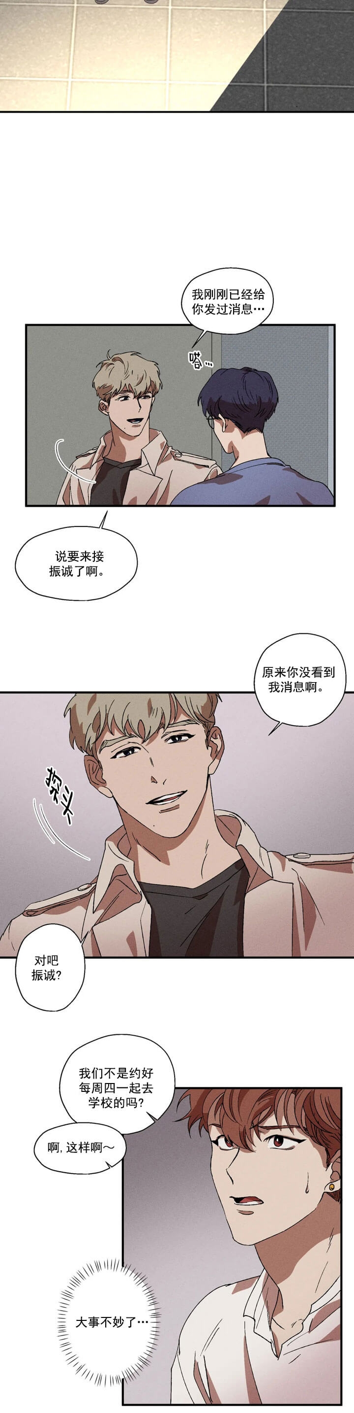 《双重陷阱》漫画最新章节第11话免费下拉式在线观看章节第【2】张图片