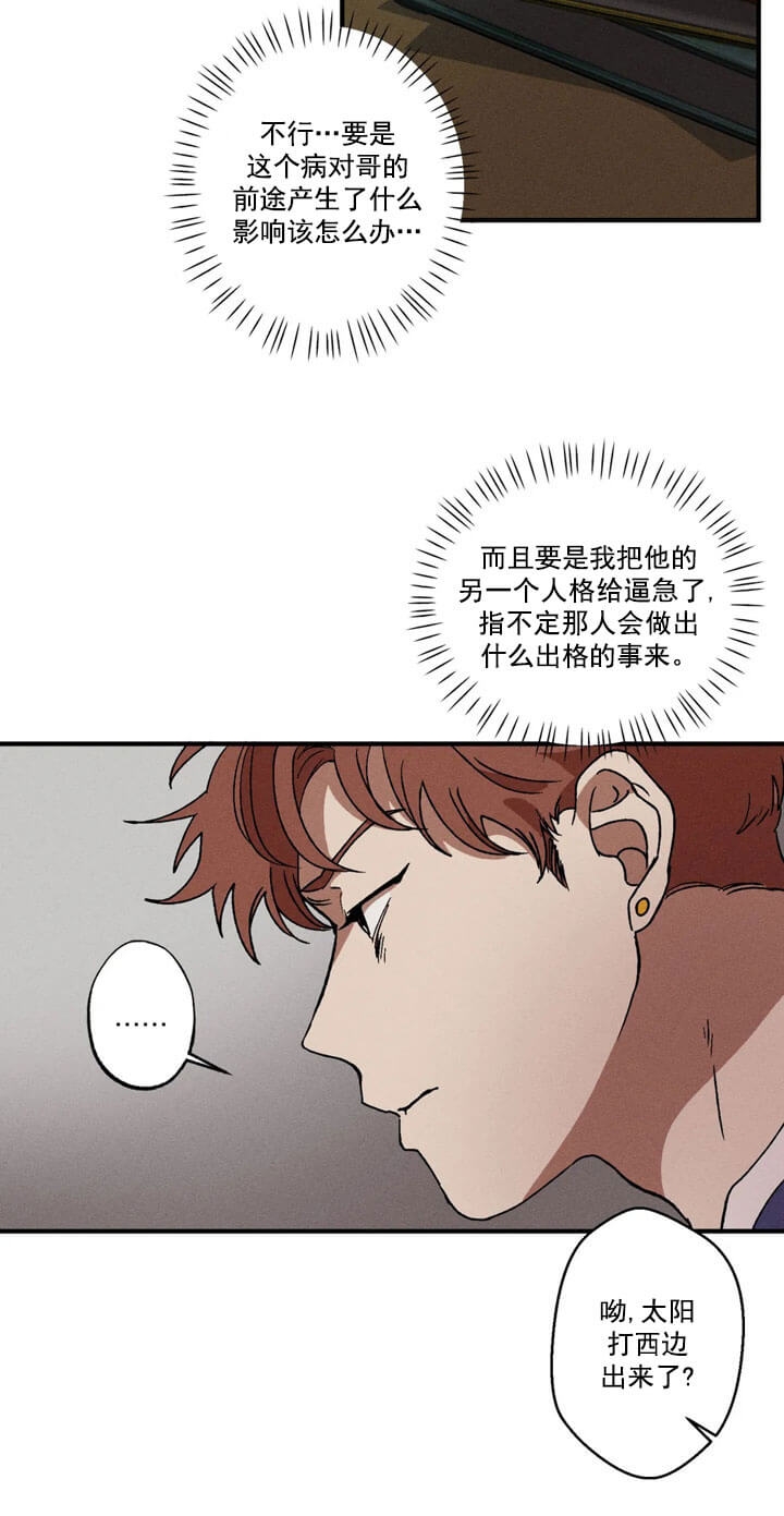 《双重陷阱》漫画最新章节第10话免费下拉式在线观看章节第【5】张图片