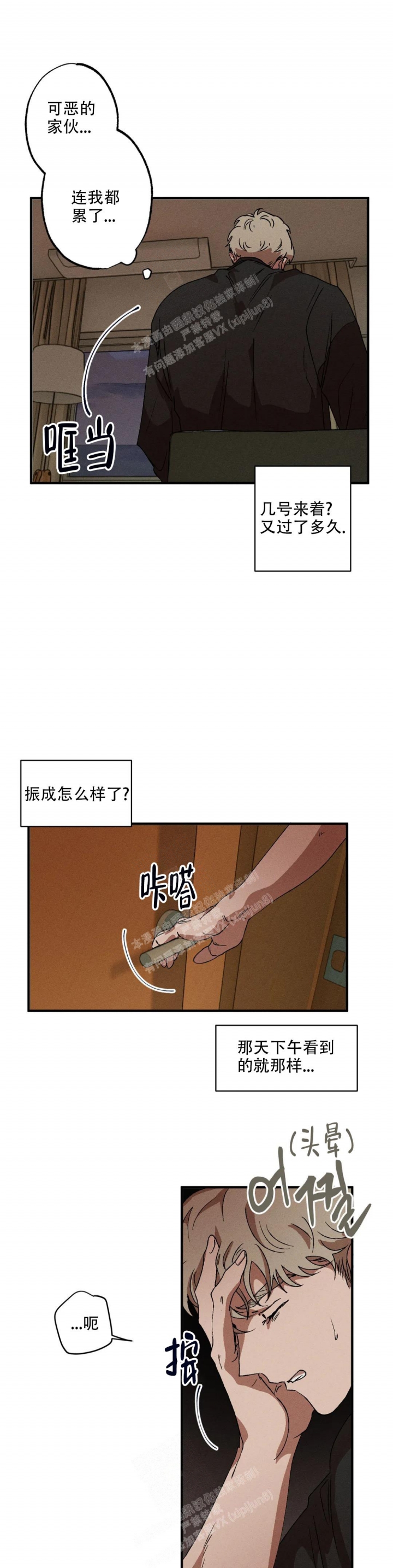 《双重陷阱》漫画最新章节第66话免费下拉式在线观看章节第【9】张图片