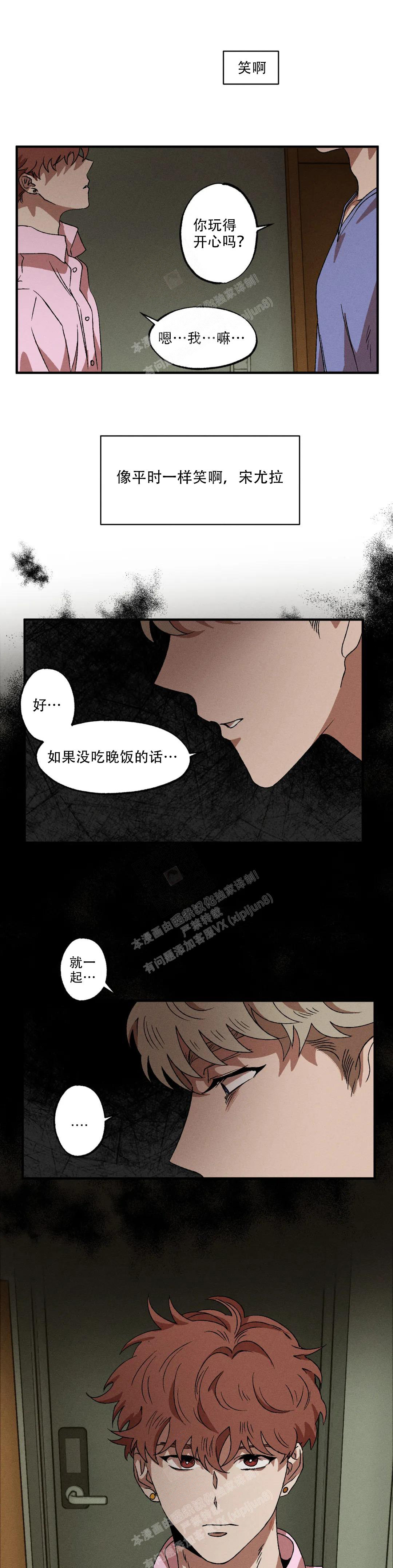 《双重陷阱》漫画最新章节第88话免费下拉式在线观看章节第【1】张图片