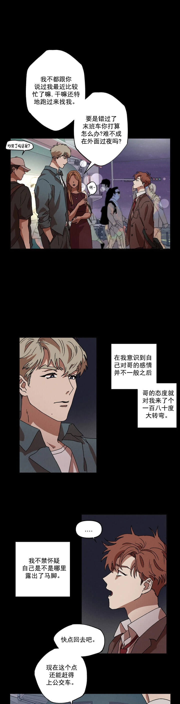 《双重陷阱》漫画最新章节第8话免费下拉式在线观看章节第【12】张图片