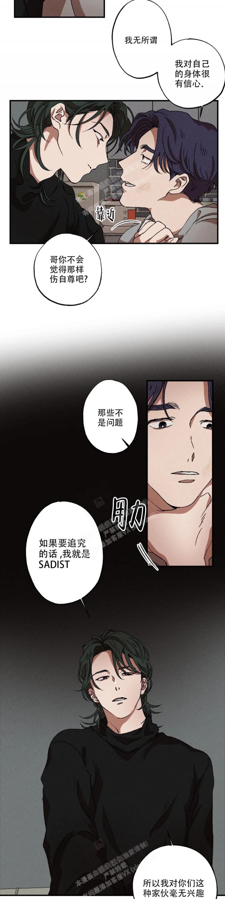 《双重陷阱》漫画最新章节第54话免费下拉式在线观看章节第【9】张图片