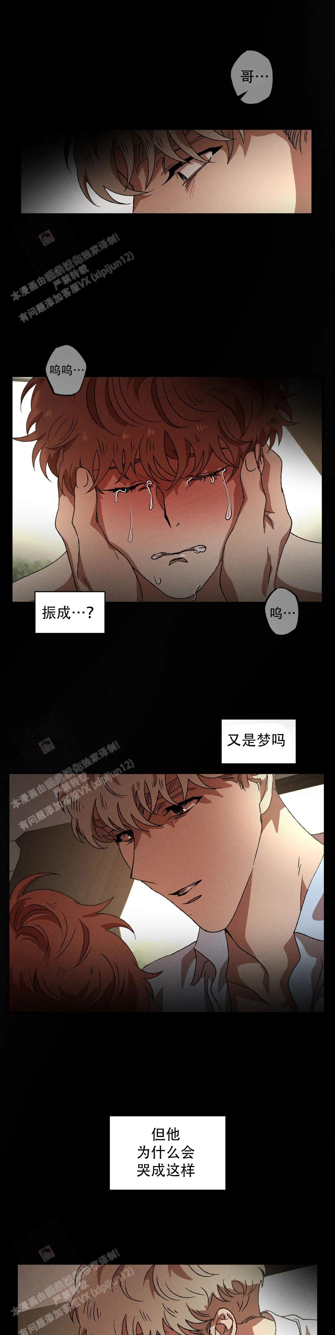 《双重陷阱》漫画最新章节第103话免费下拉式在线观看章节第【6】张图片